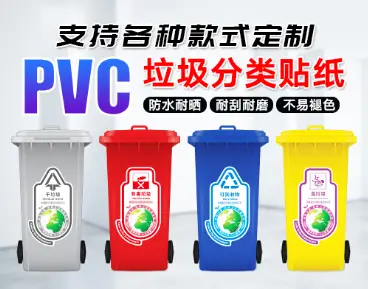 定制PVC防水上海垃圾分类jpex交易所注册教程贴纸